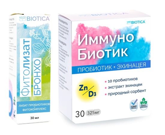 Фитолизат Бронхо и ИммуноБиотик