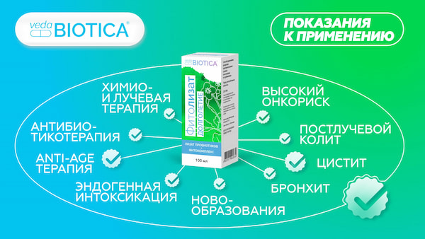 Показания к применению