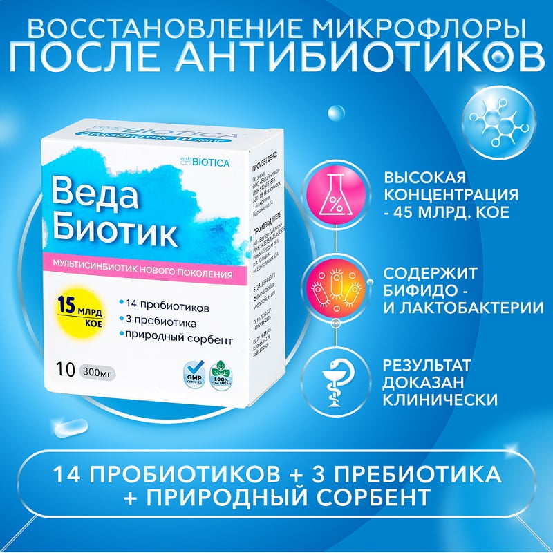 ВедаБиотик