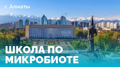 Школа Алматы
