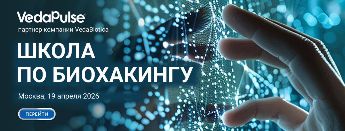 Школа по Биохакингу