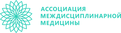 Ассоциация междисциплинарной медицины