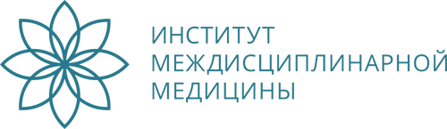 Институт междисциплинарной медицины