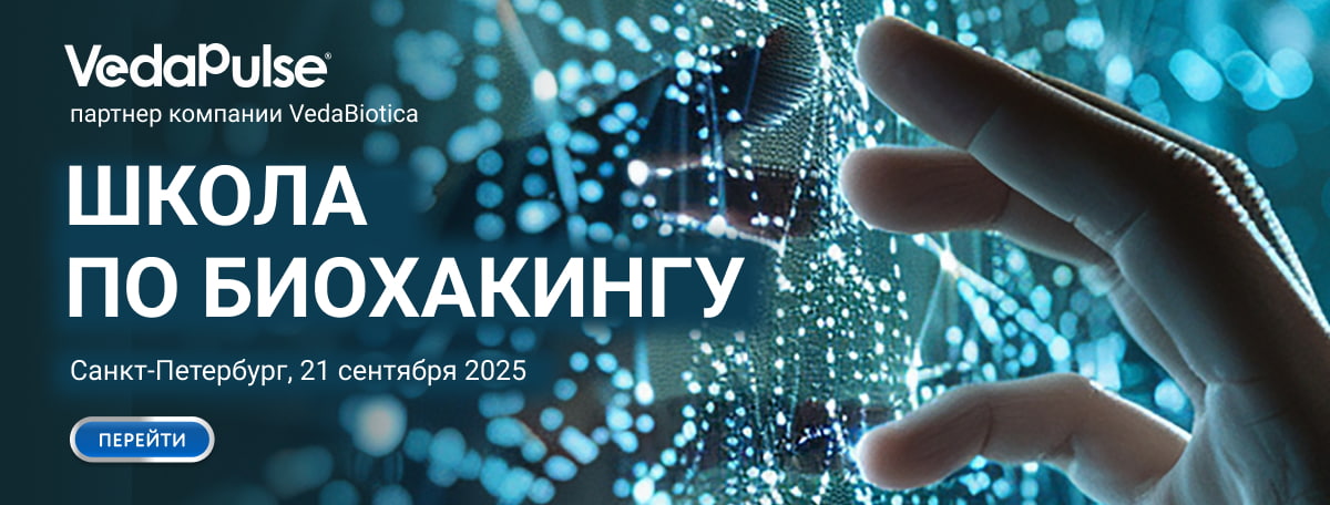 Школа по Биохакингу
