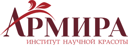Институт научной красоты Армира