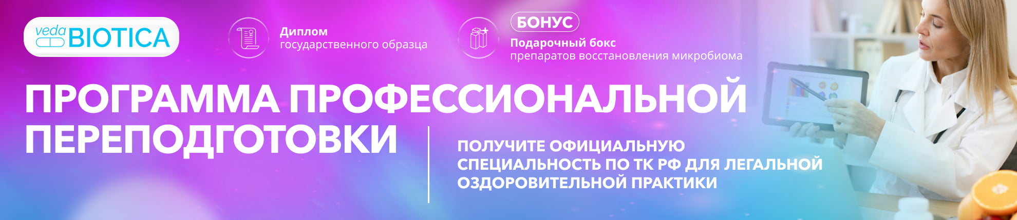 Программа профессиональной переподготовки - баннер