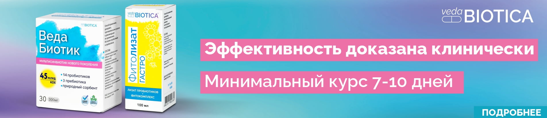Эффективное восстановление кишечной микрофлоры - баннер