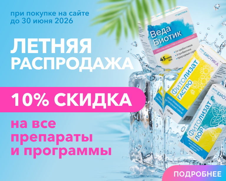 Летнее предложение: 10% на ВСЁ!