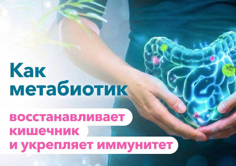 Как восстановить кишечник и укрепить иммунитет