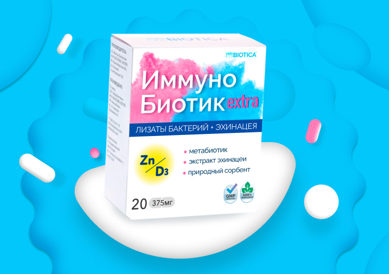 ИммуноБиотик Экстра. Обзор препарата