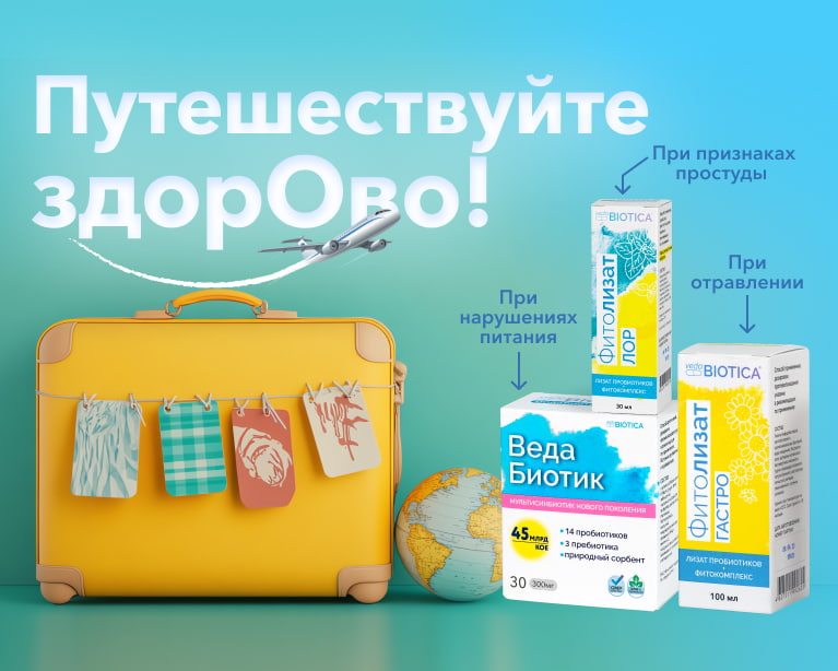Travel-заболевания или почему важна продуманная аптечка в отпуск!