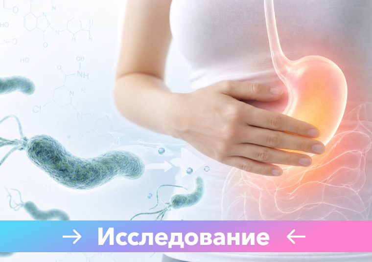Эффекты пробиотических биологически активных добавок на показатели эрадикационной терапии Helicobacter pylori инфекции